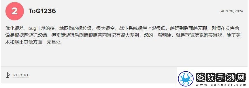 黑神话