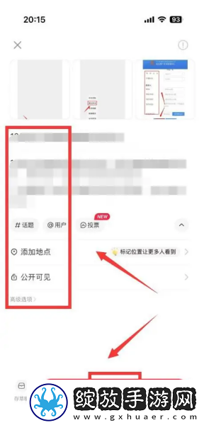 小红书笔记怎么修改