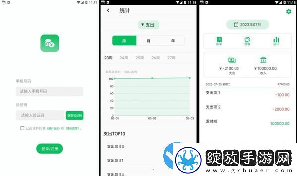 记一笔账安卓实用版