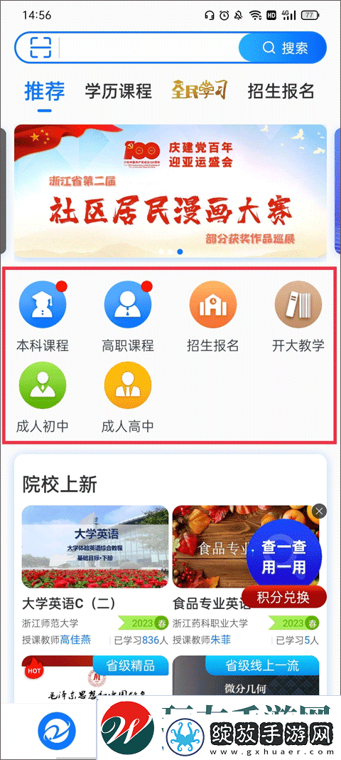 在浙学网页版登录入口地址