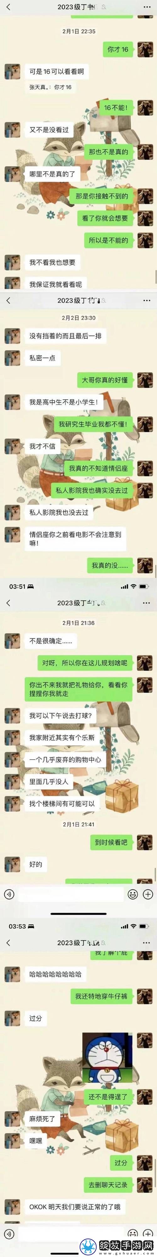 太太你想丈夫被开除吧