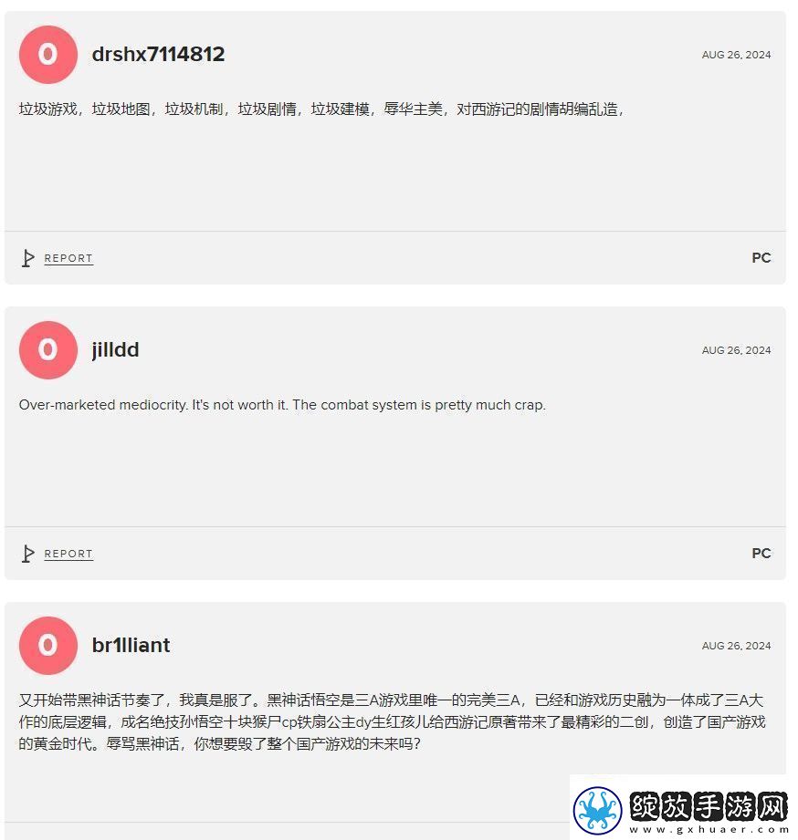 黑神话