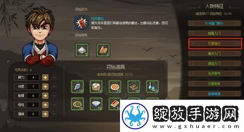 大侠立志传先天属性怎么提升