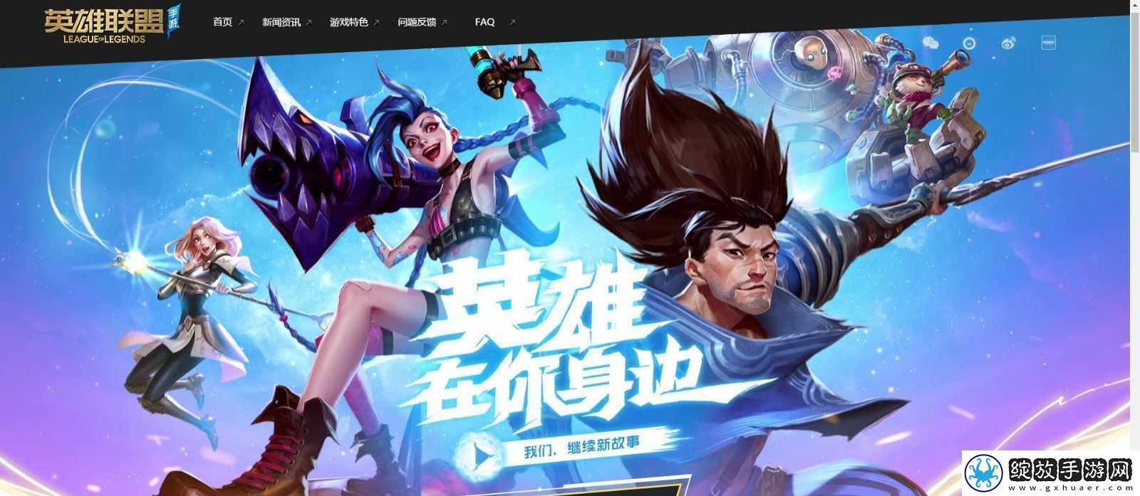 英雄联盟手游国服怎么预约