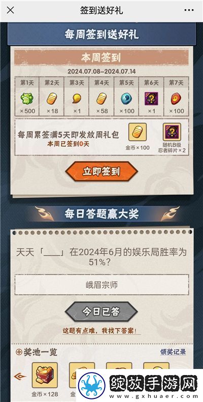 火影忍者手游7月12日正确答案