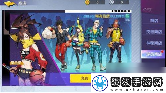 任务奖励！热血街篮如何获得球员