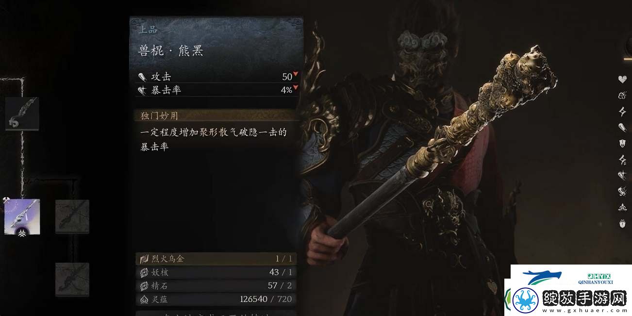 黑神话悟空第一回武器怎么获得