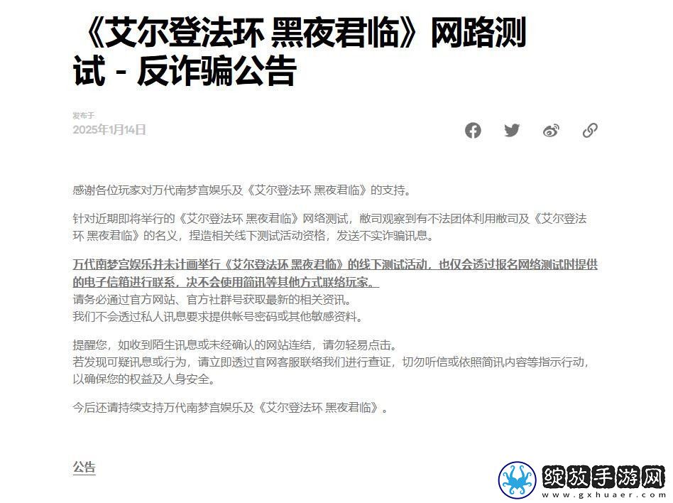万代提醒玩家注意艾尔登法环