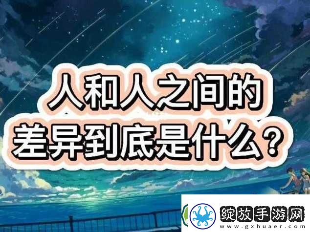 成品人和精品人到底有何不同