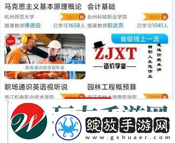在浙学网页版登录入口地址