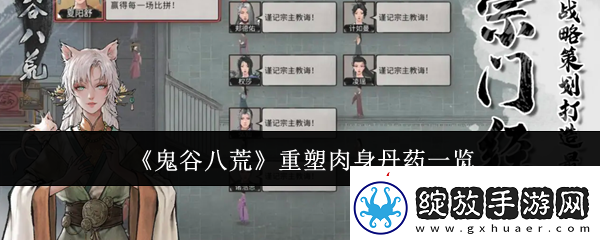 鬼谷八荒重塑肉身丹药一览