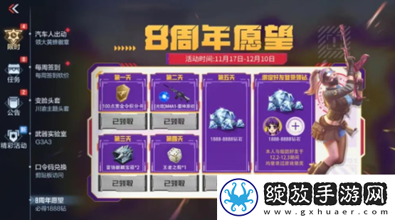 cf手游8周年愿望活动攻略大全