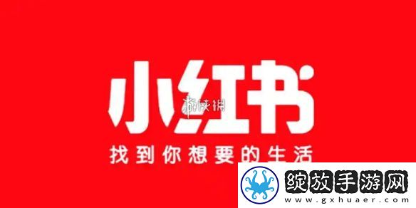 小红书怎么定时发布笔记