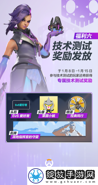 守望先锋国服回归近千款奖励公布！人均可得9款满级神话皮肤