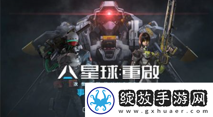 星球重启怎么换线