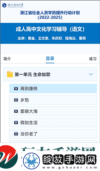 在浙学网页版登录入口地址