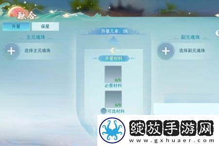 天下元魂珠怎么融合