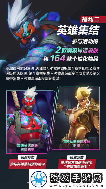 守望先锋国服回归近千款奖励公布！人均可得9款满级神话皮肤