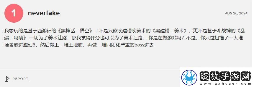 黑神话