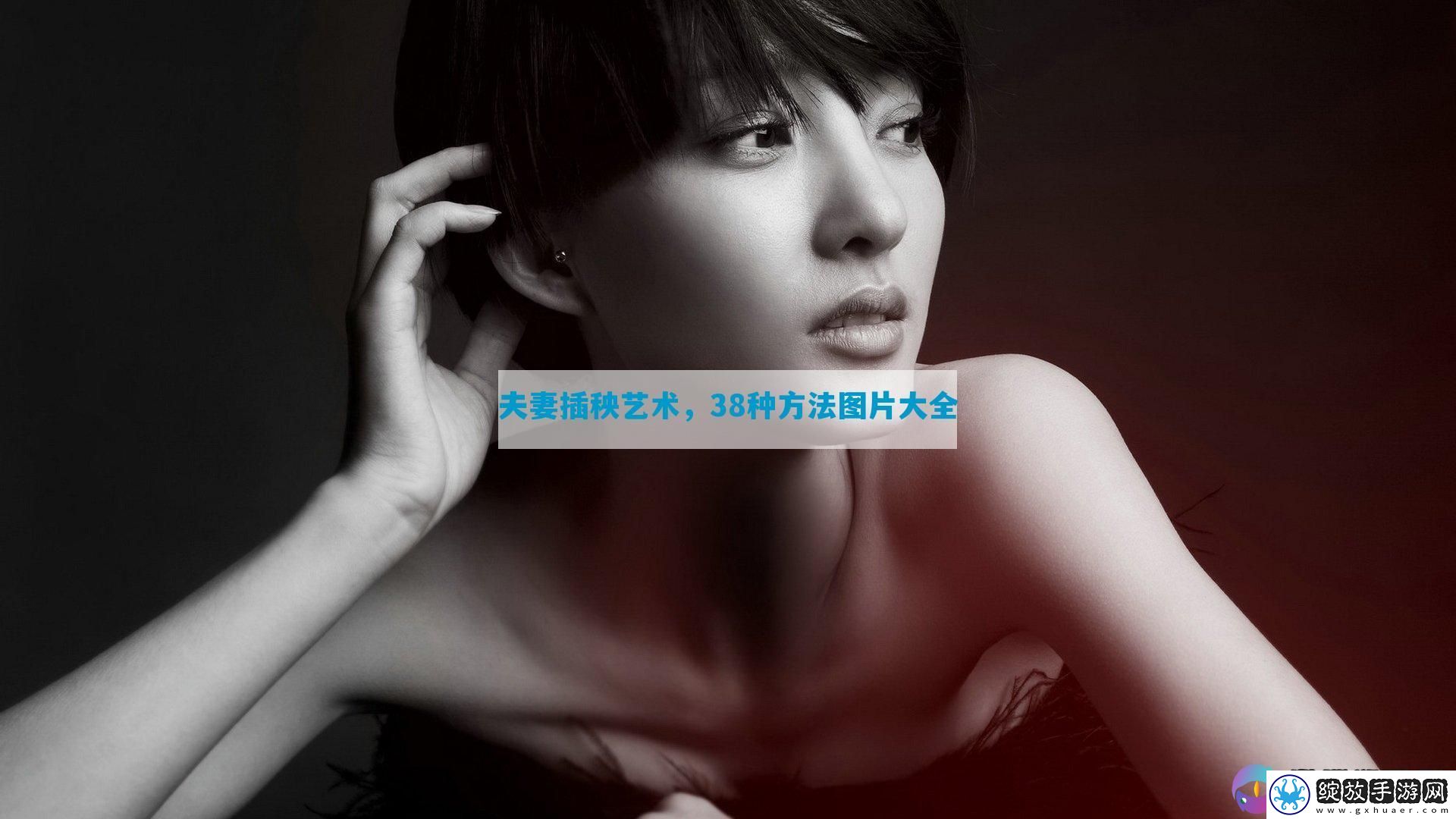 夫妻插秧艺术