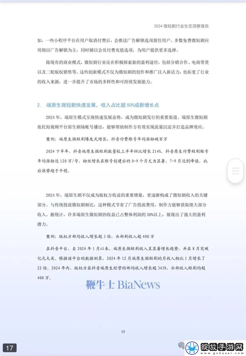 2024微短剧行业报告出炉