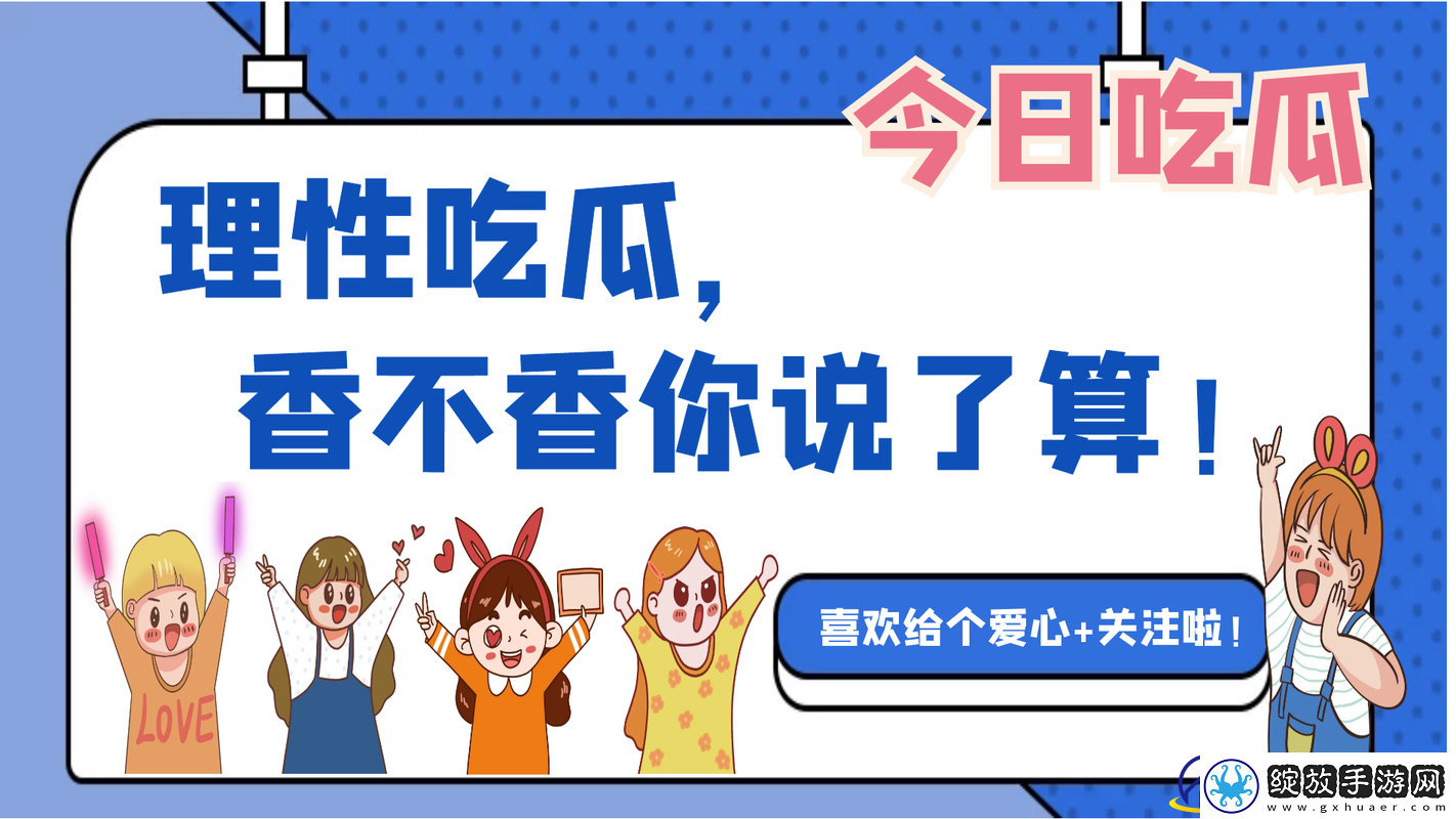 今日吃瓜每日更新