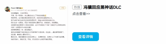 冯骥谈黑神话