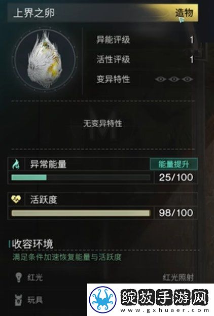 七日世界上界之卵有什么用