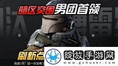 暗区突围