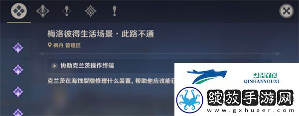 原神协助克兰茨操作终端攻略