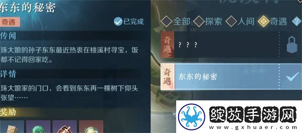 逆水寒手游奇遇任务触发机制介绍