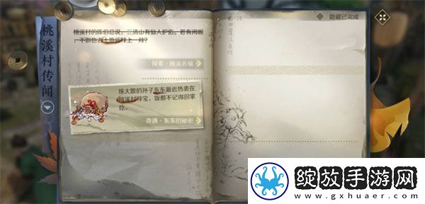逆水寒手游奇遇任务触发机制介绍