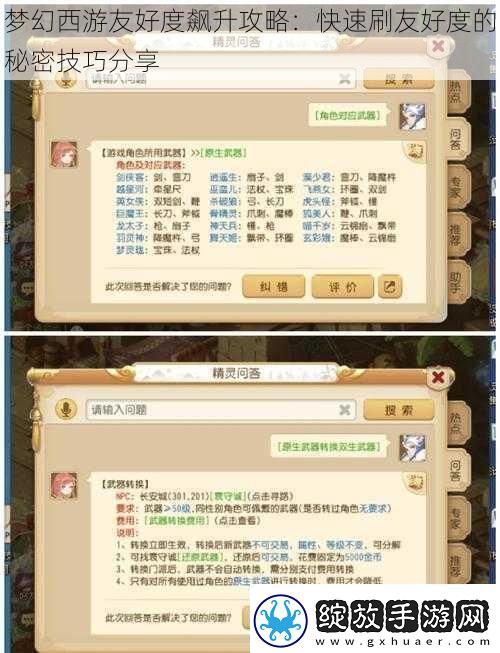 梦幻西游友好度飙升攻略
