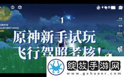 11月15日原神飞翔的意义活动入口地址及玩法介绍