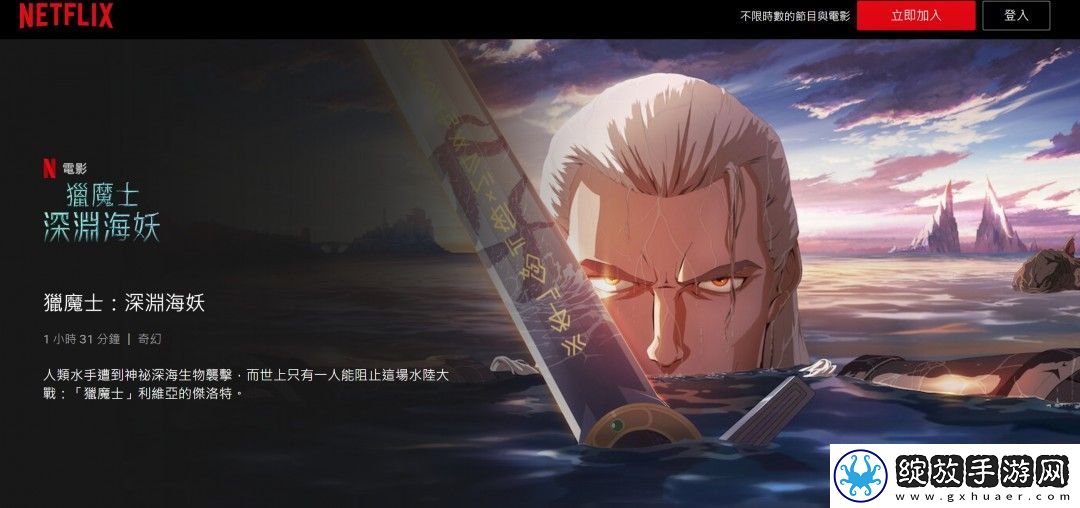 Netflix动画电影巫师