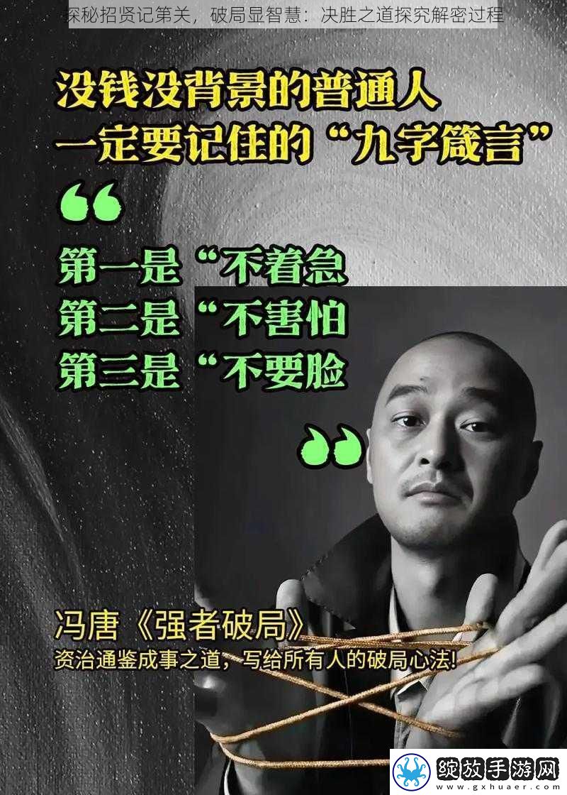 探秘招贤记第关