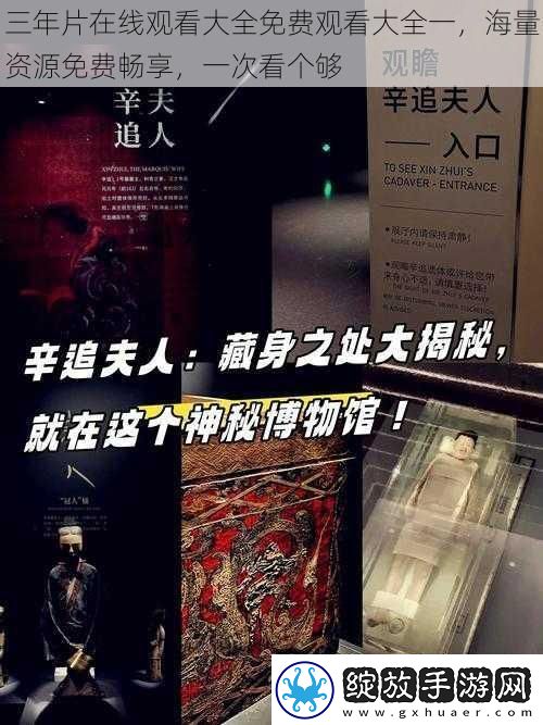 三年片在线观看大全免费观看大全一