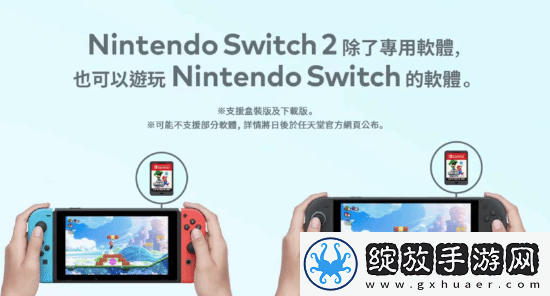 Switch2确认兼容初代游戏！卡带、数字版都行