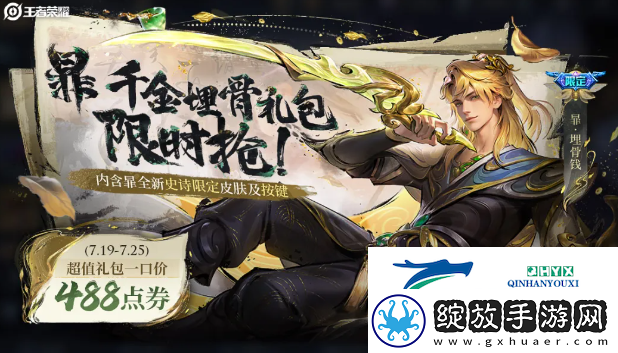 王者荣耀千金埋骨超值礼包多少钱