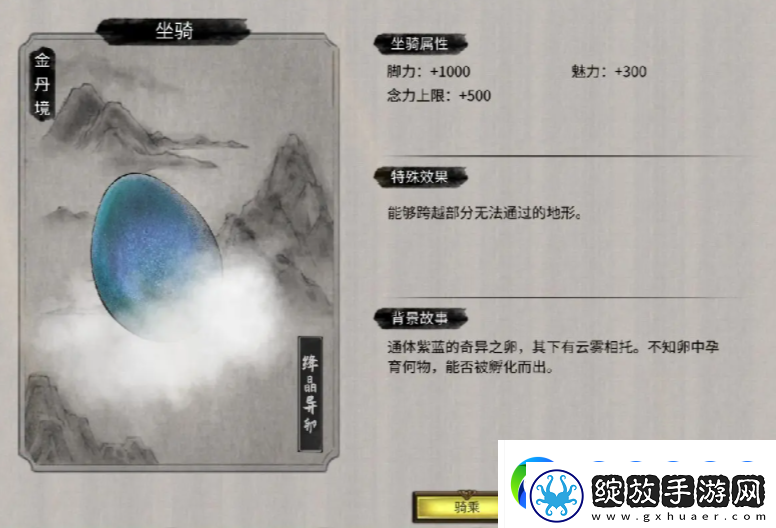 鬼谷八荒登仙坐骑一览