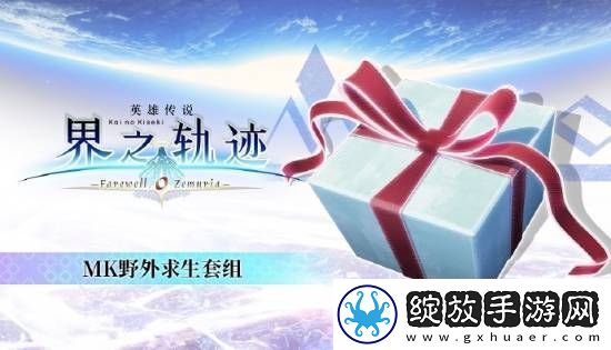 界之轨迹PC简中版1月23日发售！首发九折优惠