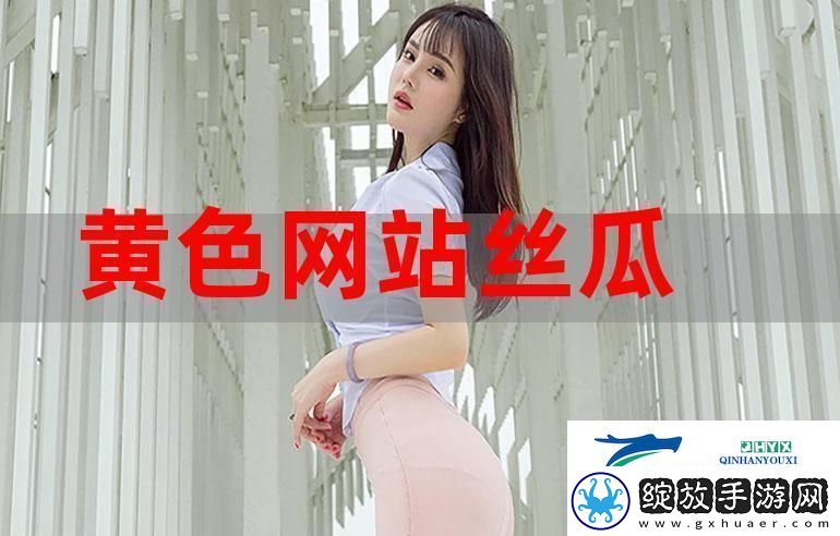 色倩站大全免费