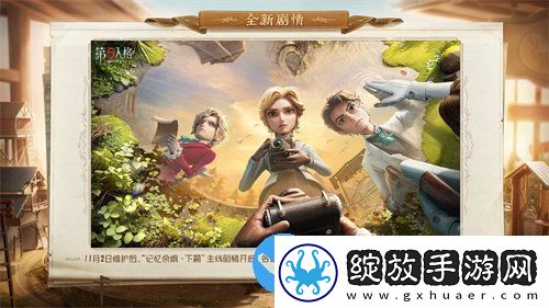 第五人格新版本记忆余烬下篇更新哪些内容