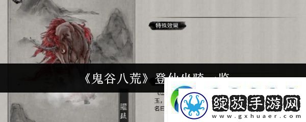 鬼谷八荒登仙坐骑一览