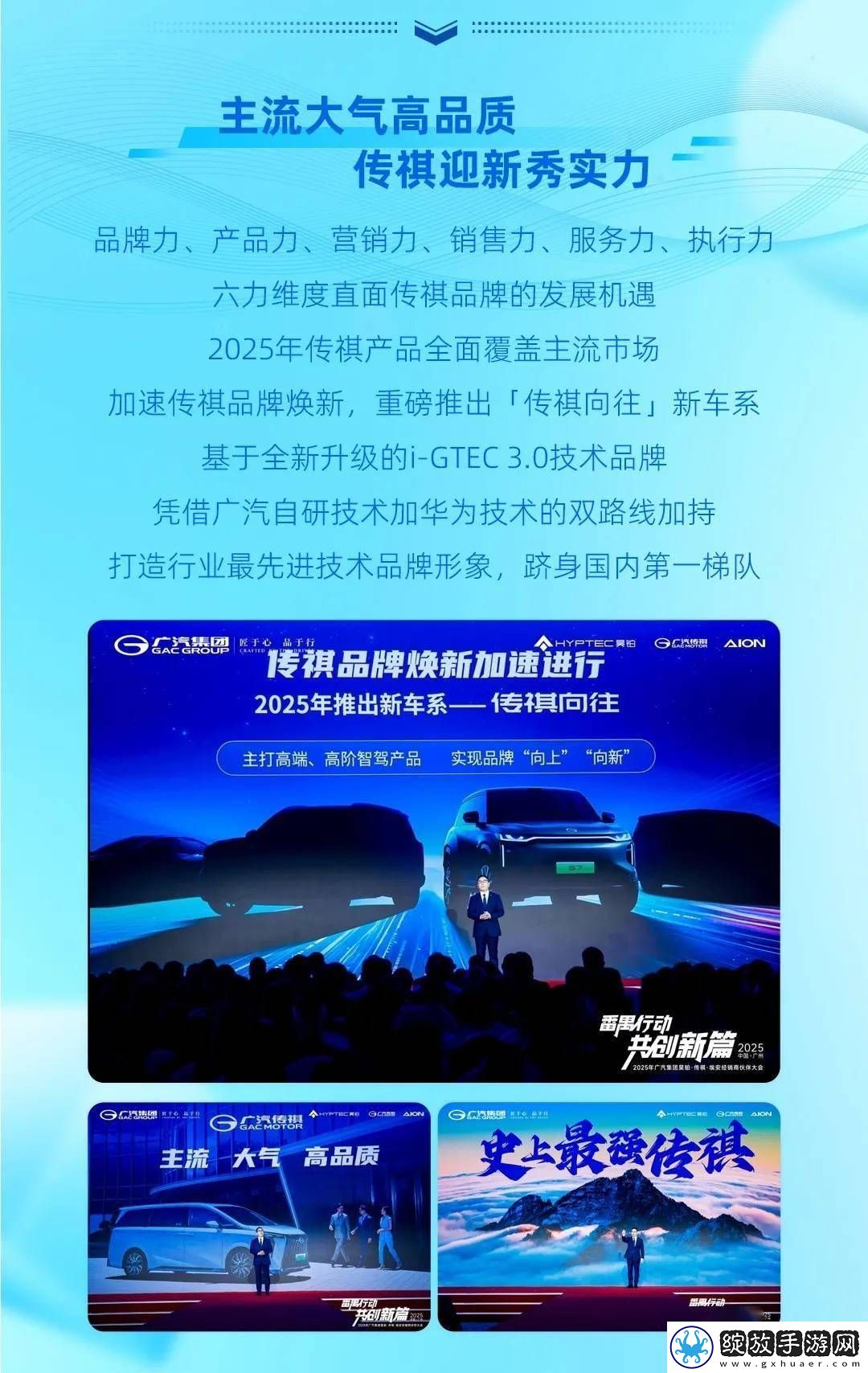 广汽传祺2025年大动作