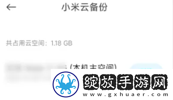 小米云服务空间满了怎么清理