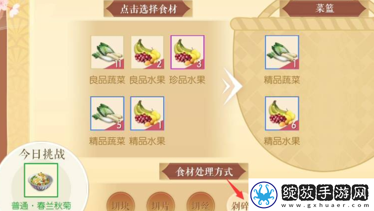 遇见逆水寒春兰秋菊如何制作