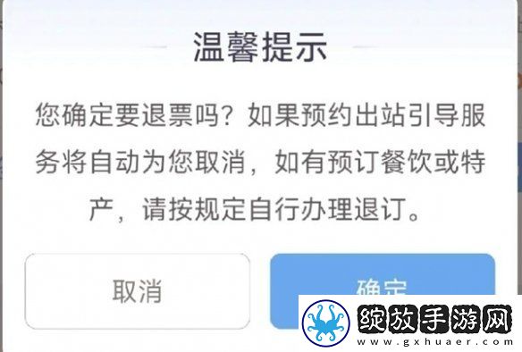 12306抢票中怎么取消订单