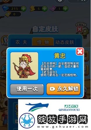 别惹农夫黄忠怎么解锁