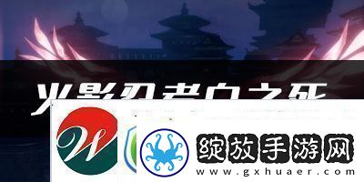 天谕手游火影忍者白之死乐谱代码分享